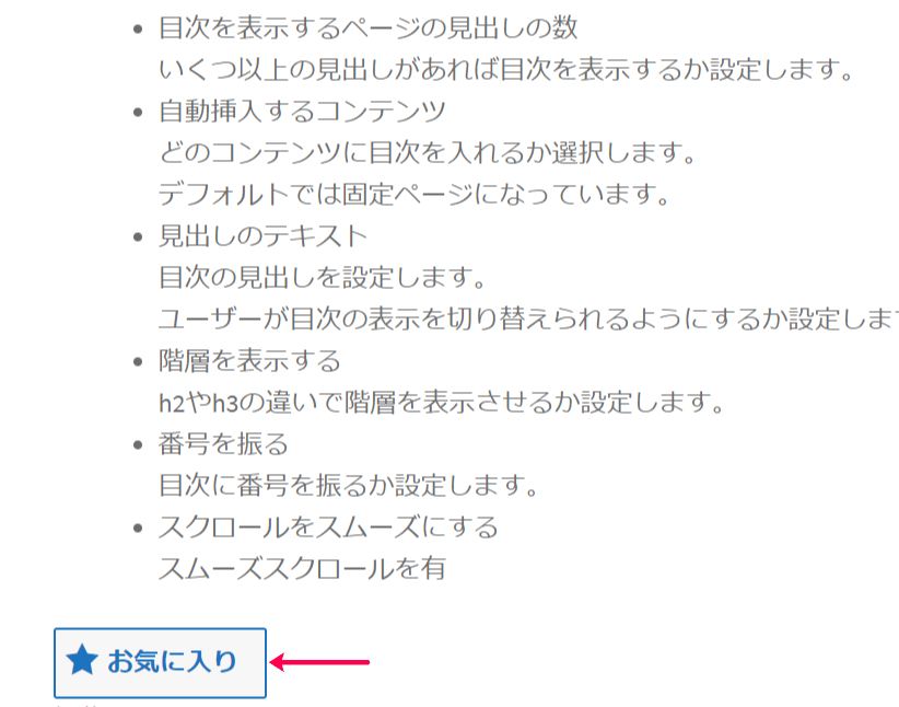 簡単な設定で好きな「お気に入り」ボタンを設置