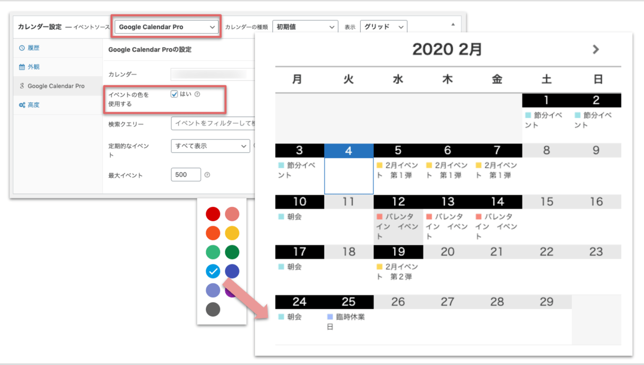 イベントごとに色付け