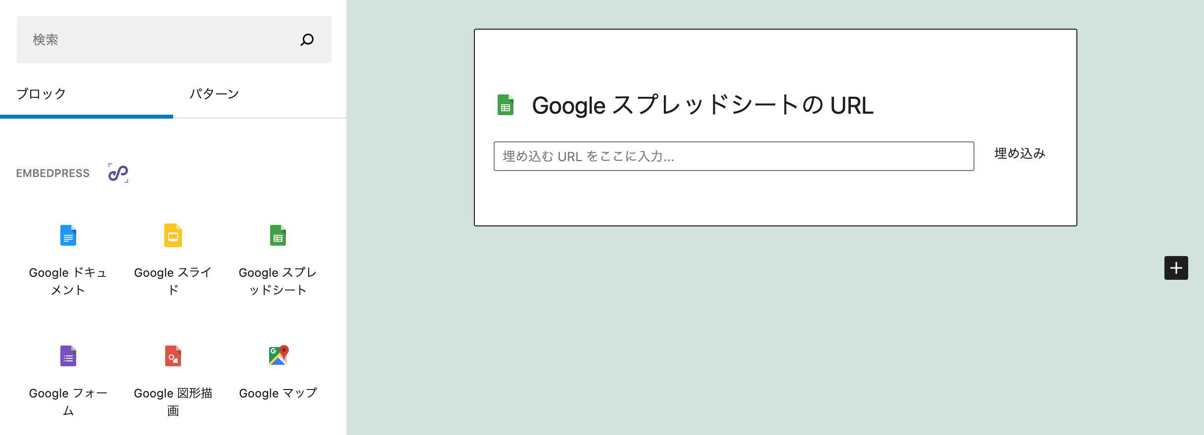 Googleドキュメント や Googleマップ の埋め込み