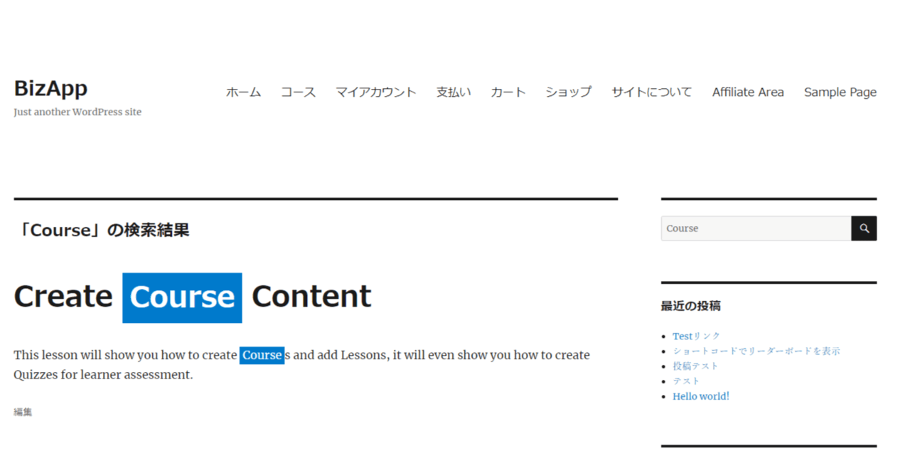 ページ内でもハイライト表示