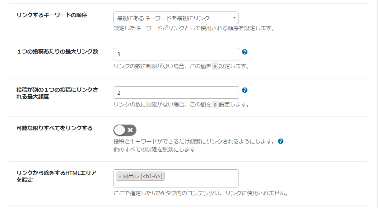 キーワード設定で内部リンクを自動化