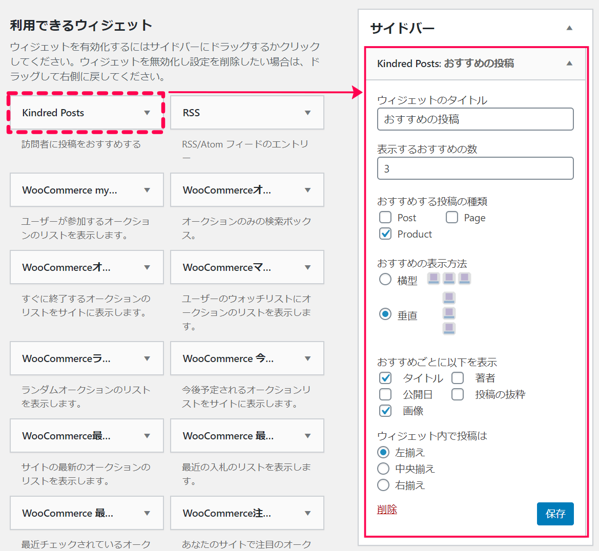 おすすめできるのは投稿・固定ページ・商品の3種類