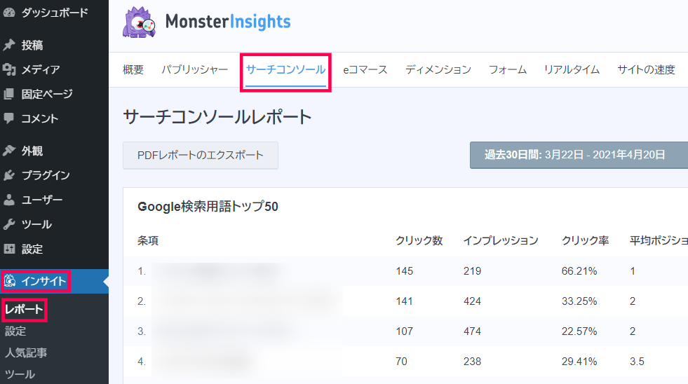 解析したデータをWordpressの管理画面に表示