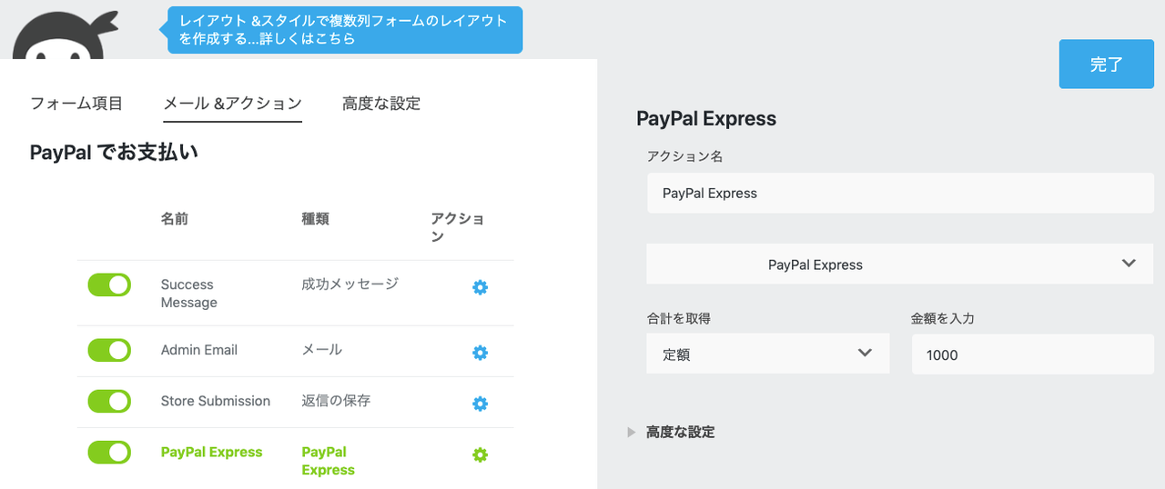 PayPal Express のセットアップ