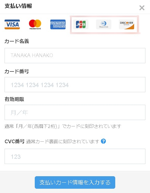 安全なクレジットカード払い方法