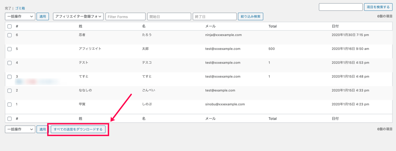 フォーム入力情報の管理