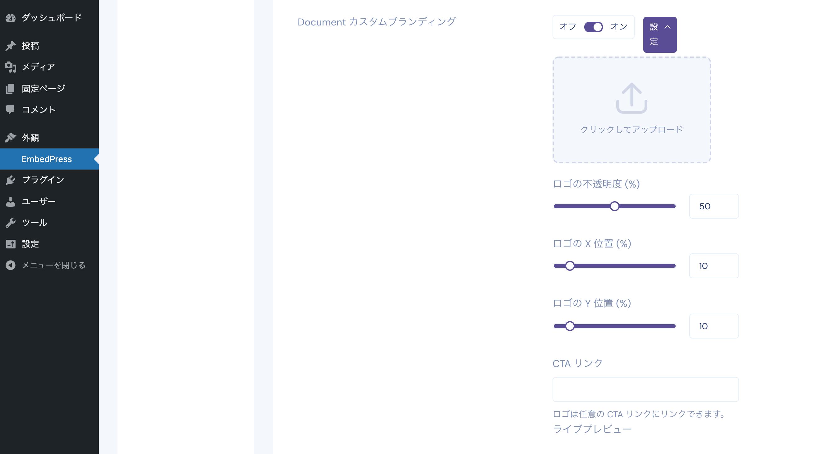 PDFやドキュメントにも CTA ボタンやカスタムロゴを設置