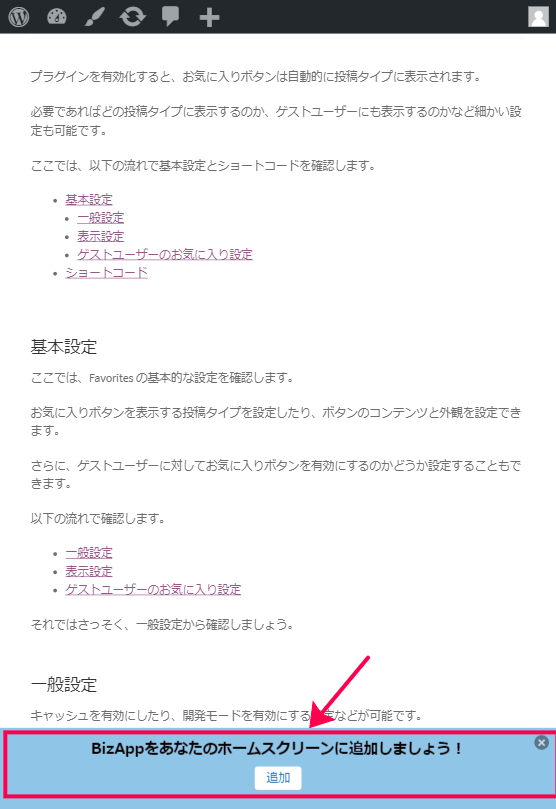 ホーム画面に追加バナーを表示