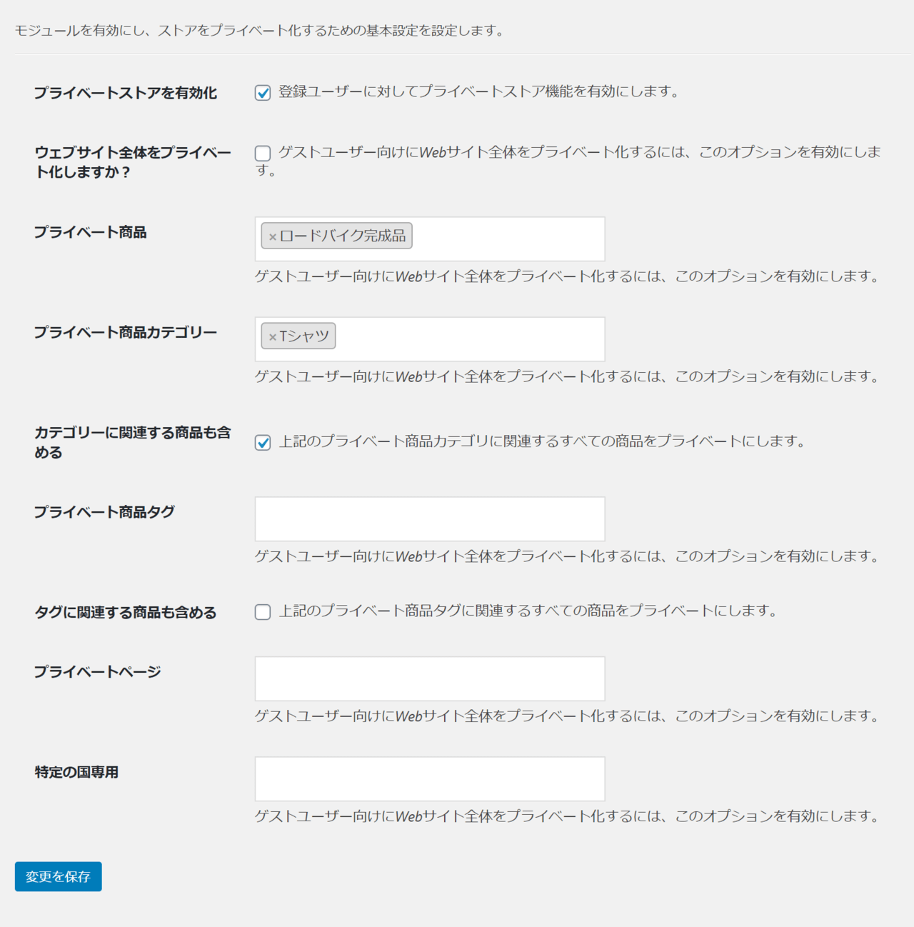 ショップページをプライベート化