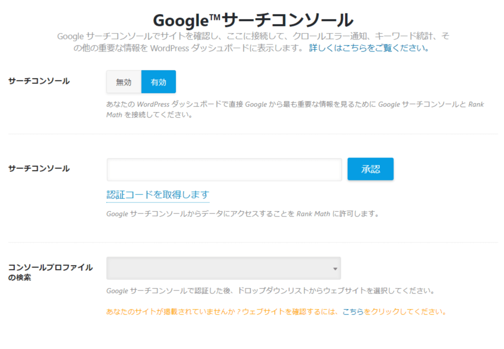 Google サーチコンソールと連携し WordPress 内で完結