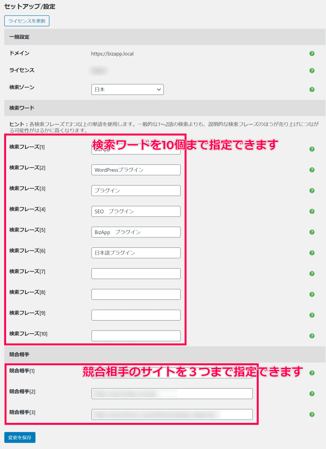 検索ワードは10個まで、競合相手は3サイトまで指定可能