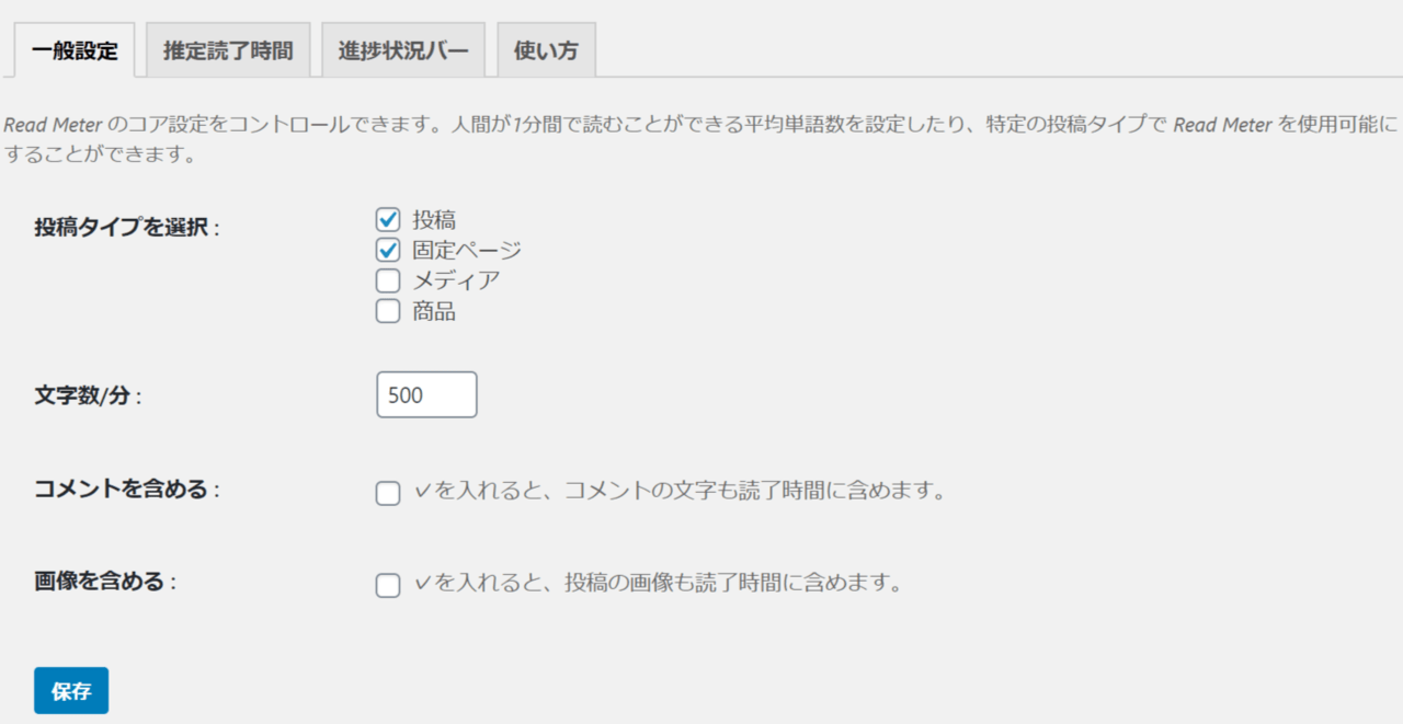 表示する投稿タイプや1分間平均ワード数などをカスタマイズ