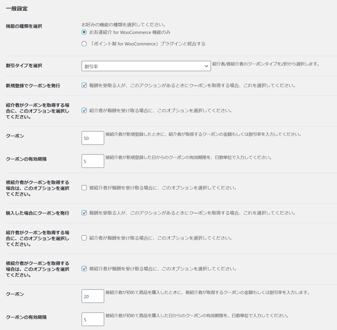 新規ユーザー登録と商品購入でクーポンを発行