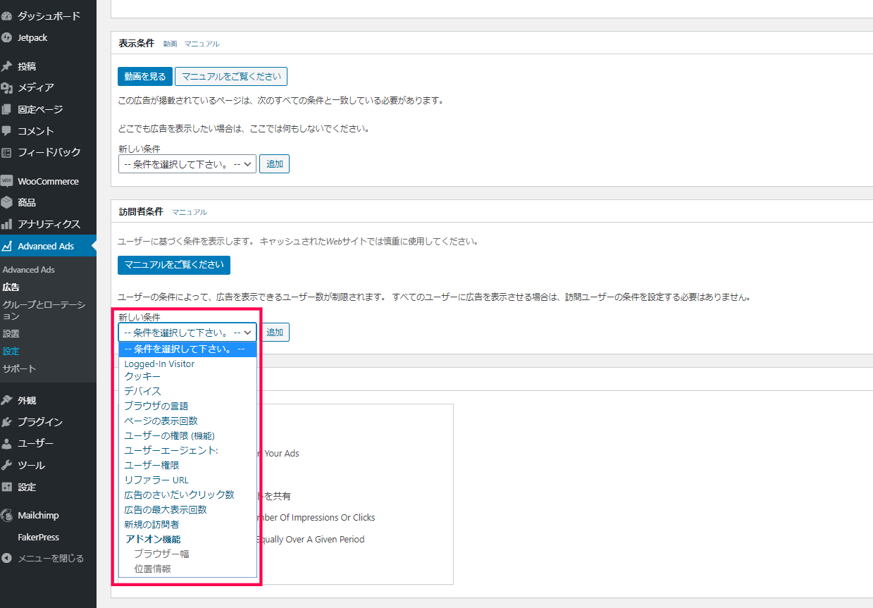 広告を表示できる場所