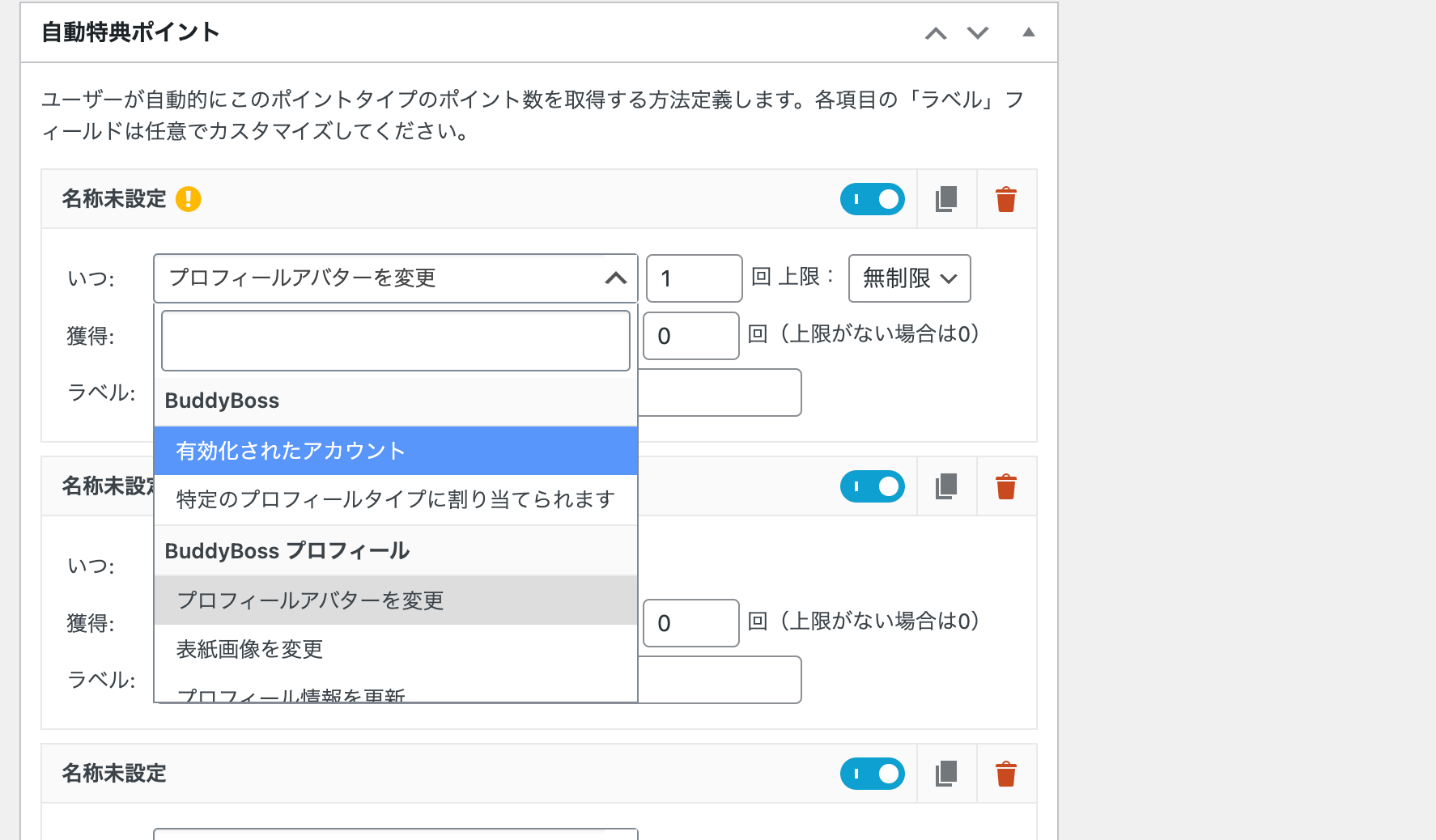 BuddyBoss で作成されたオンラインコミュニティサイト上のアクティビティに対してポイントを付与