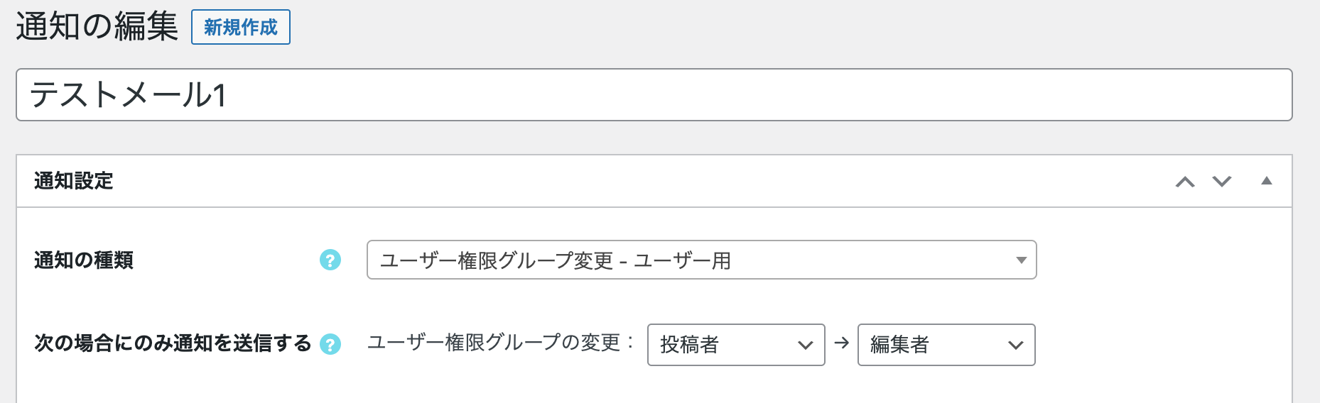 各ユーザー権限ごとに通知するメールを設定可能