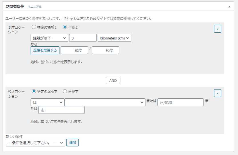 場所の条件指定方法