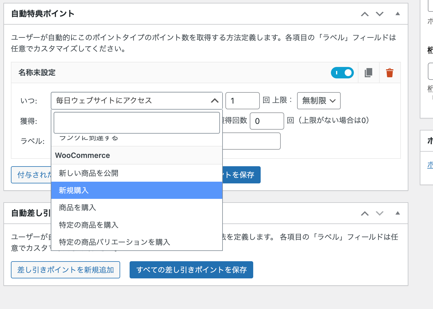 WooCommerce で作成されたオンラインショップ上のアクティビティに対してポイントを付与