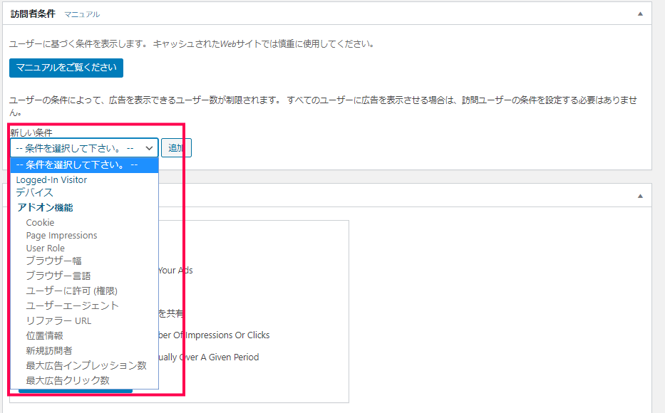 広告を表示できる場所