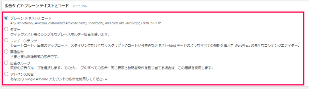 自動で一括でサイト全体に広告挿入