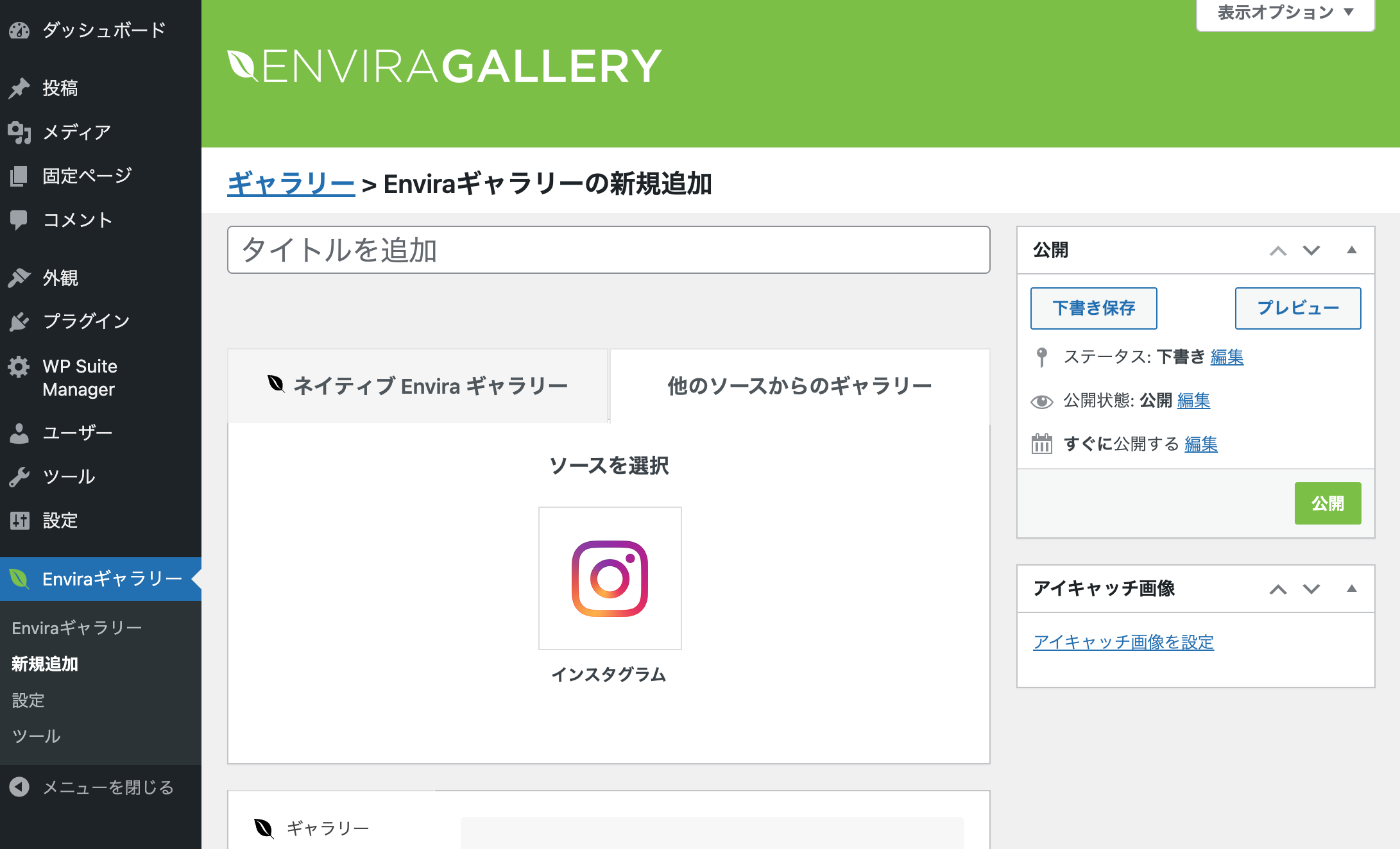 Instagramから画像をインポート