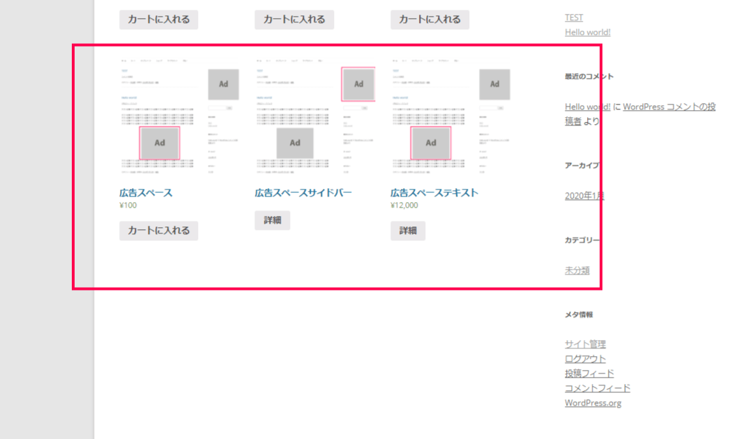 WooCommerceを使用して、広告枠を販売