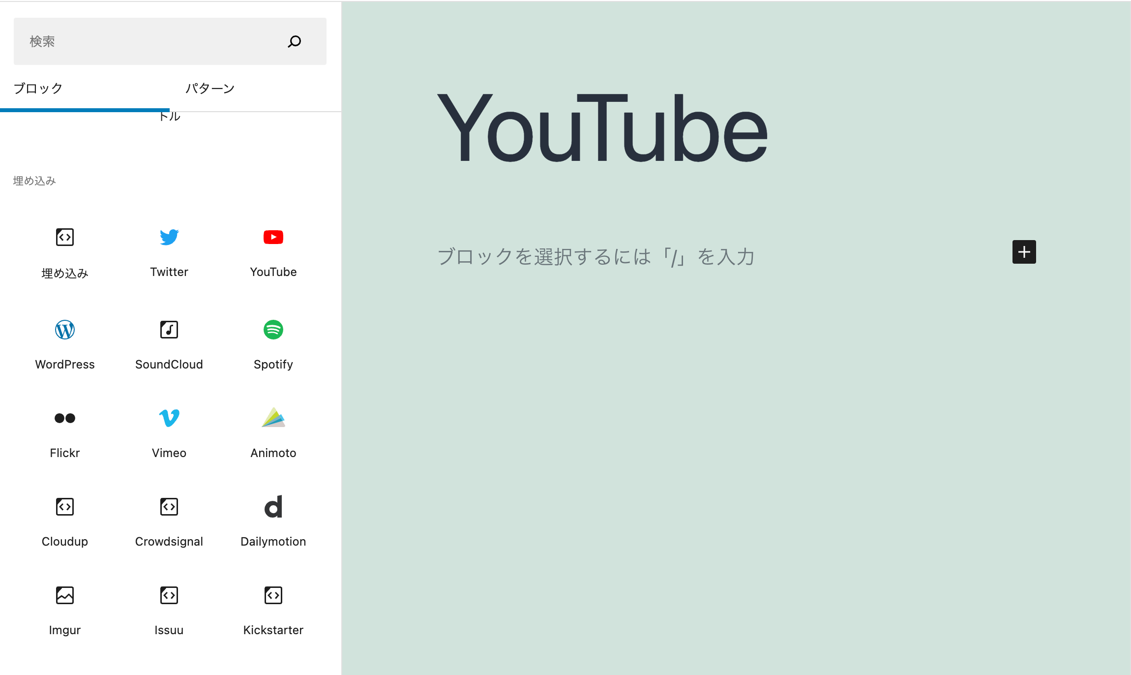 GamiPressにYouTubeを連携