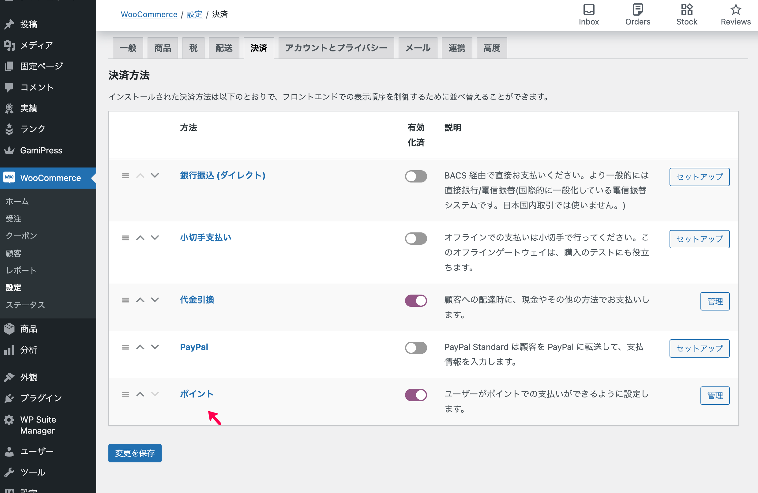 ユーザーは取得したポイントを代金の支払いに使用可能