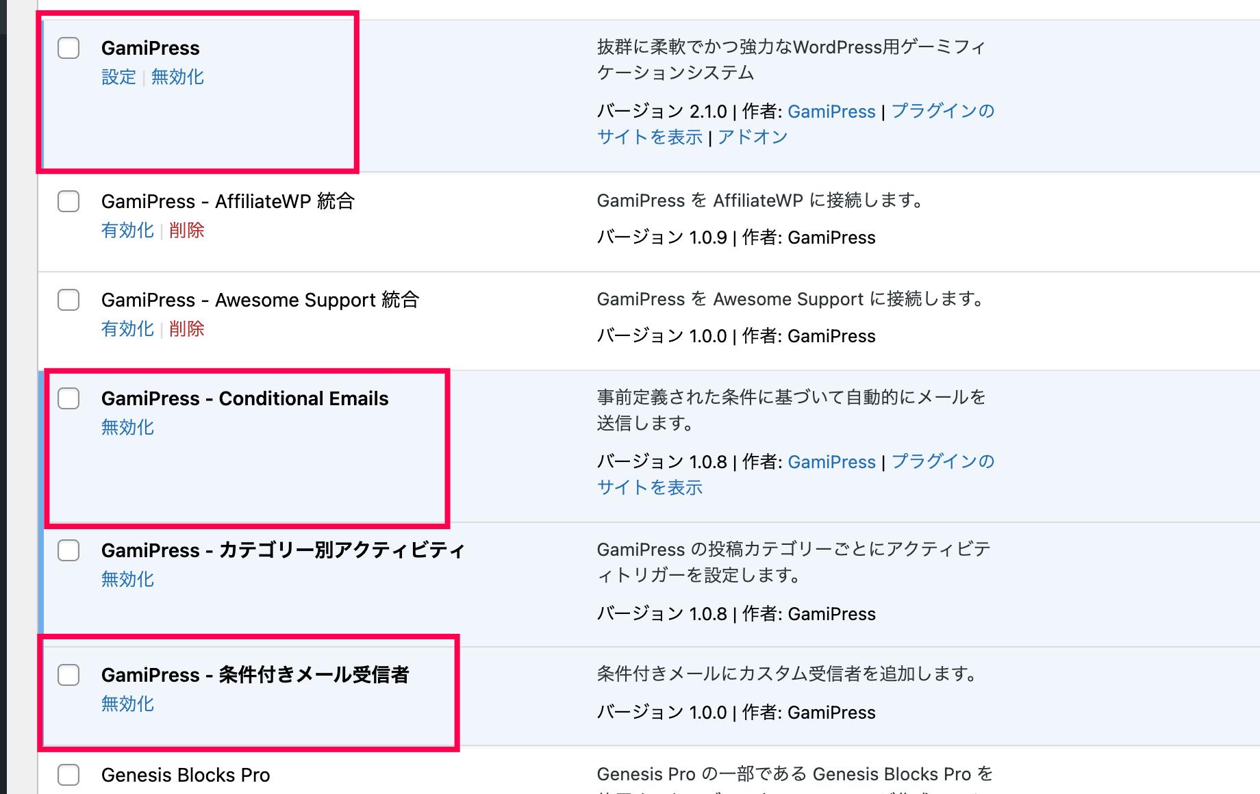 GamiPressとConditional Emailsに機能を追加