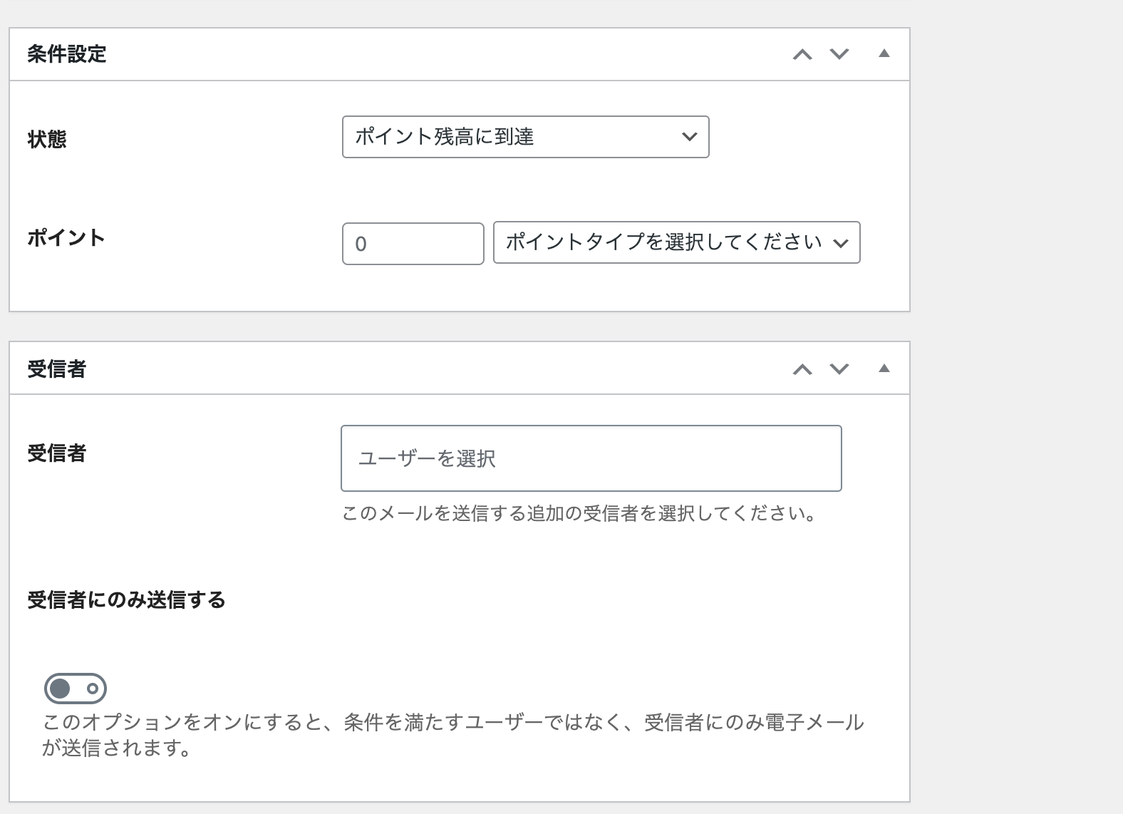 Conditional Emailsのメール機能に受信者を追加