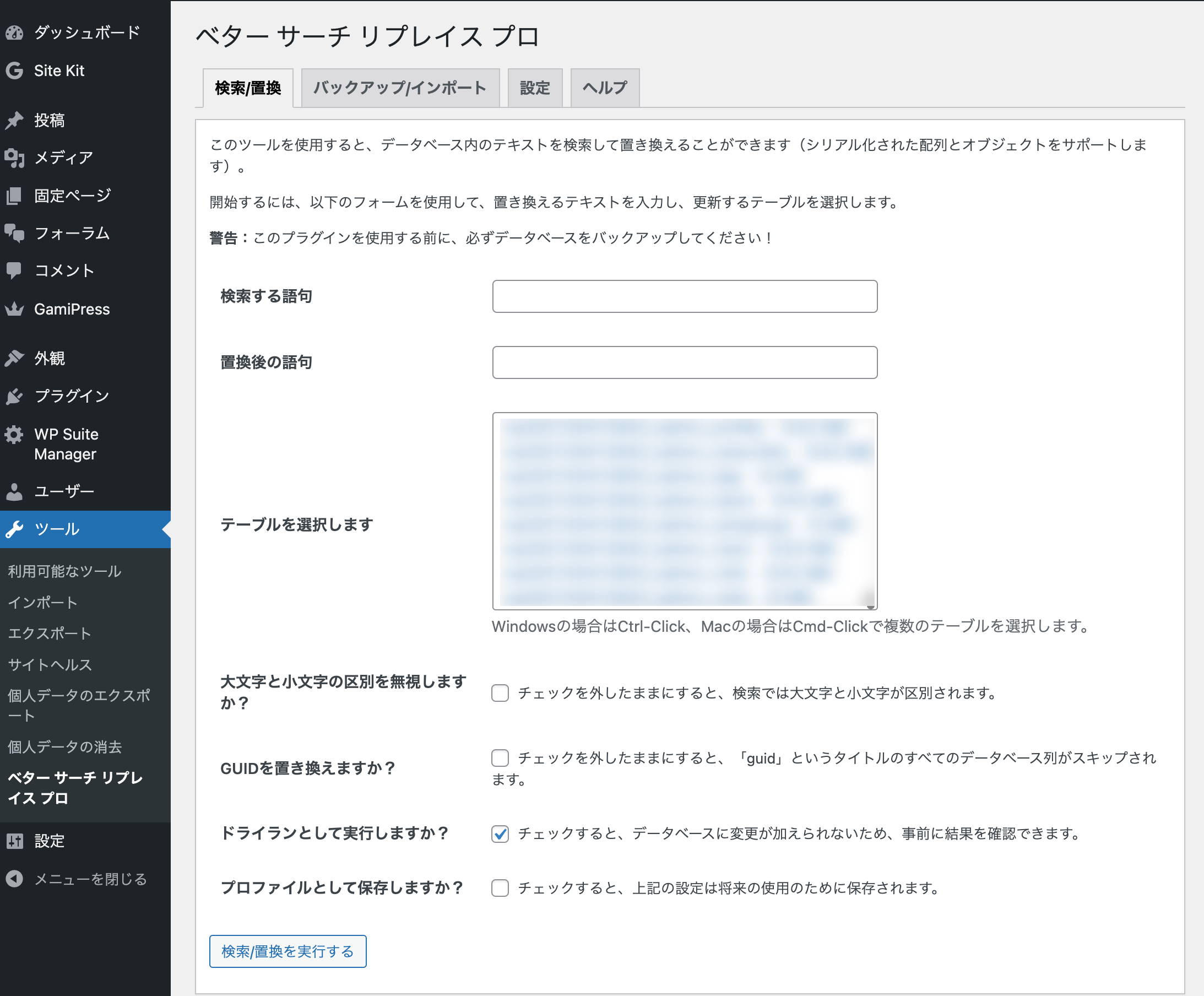 データベース内にあるデータの検索置換を可能に