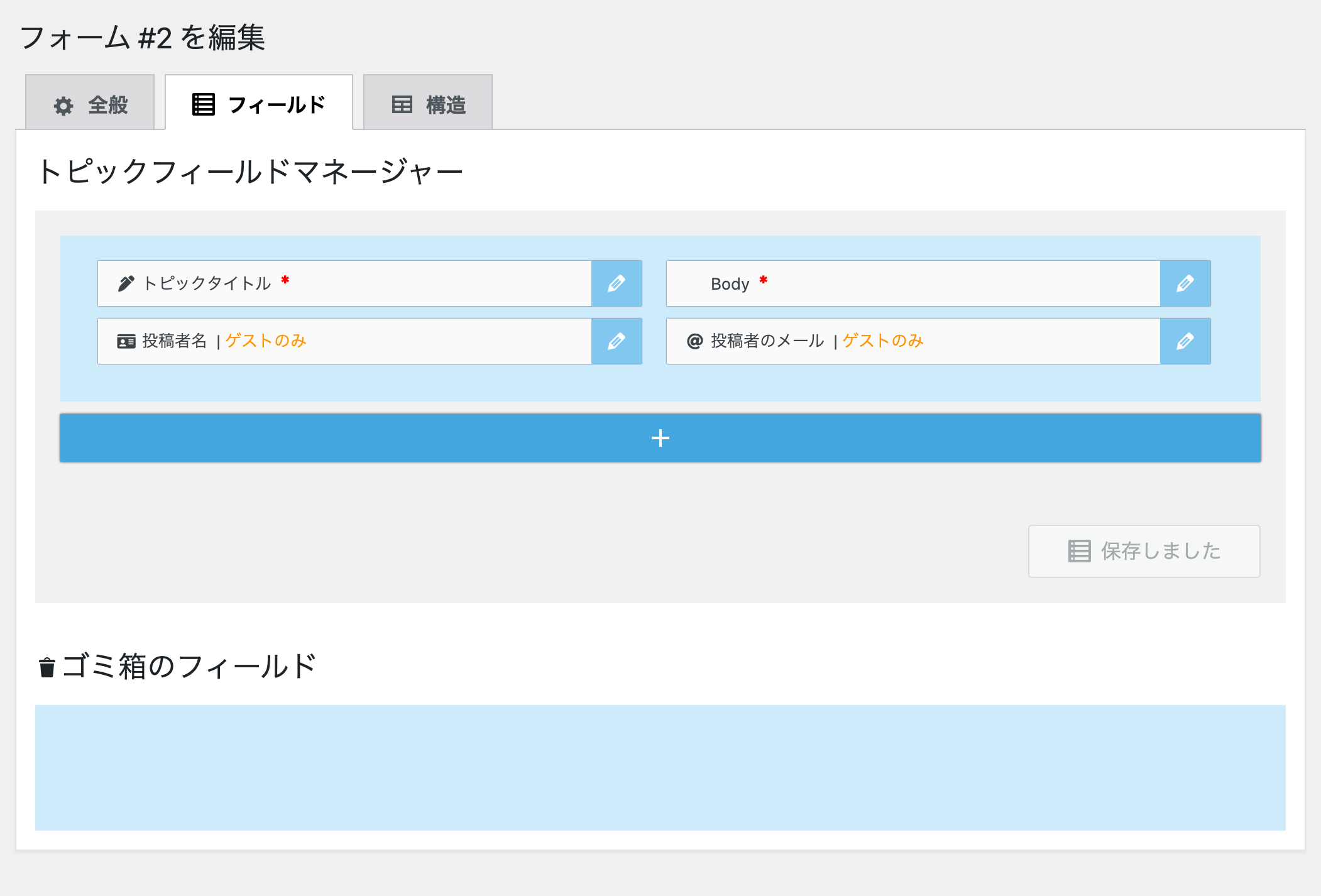 投稿フォームの用途に合わせて項目や構造をカスタマイズ