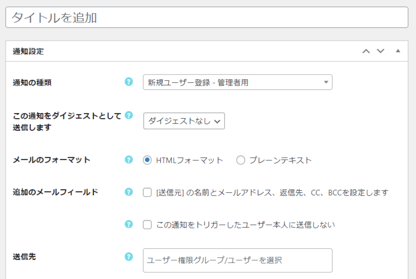 配信頻度、メールの件名などを設定できる