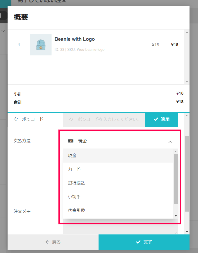 支払い方法も自由に