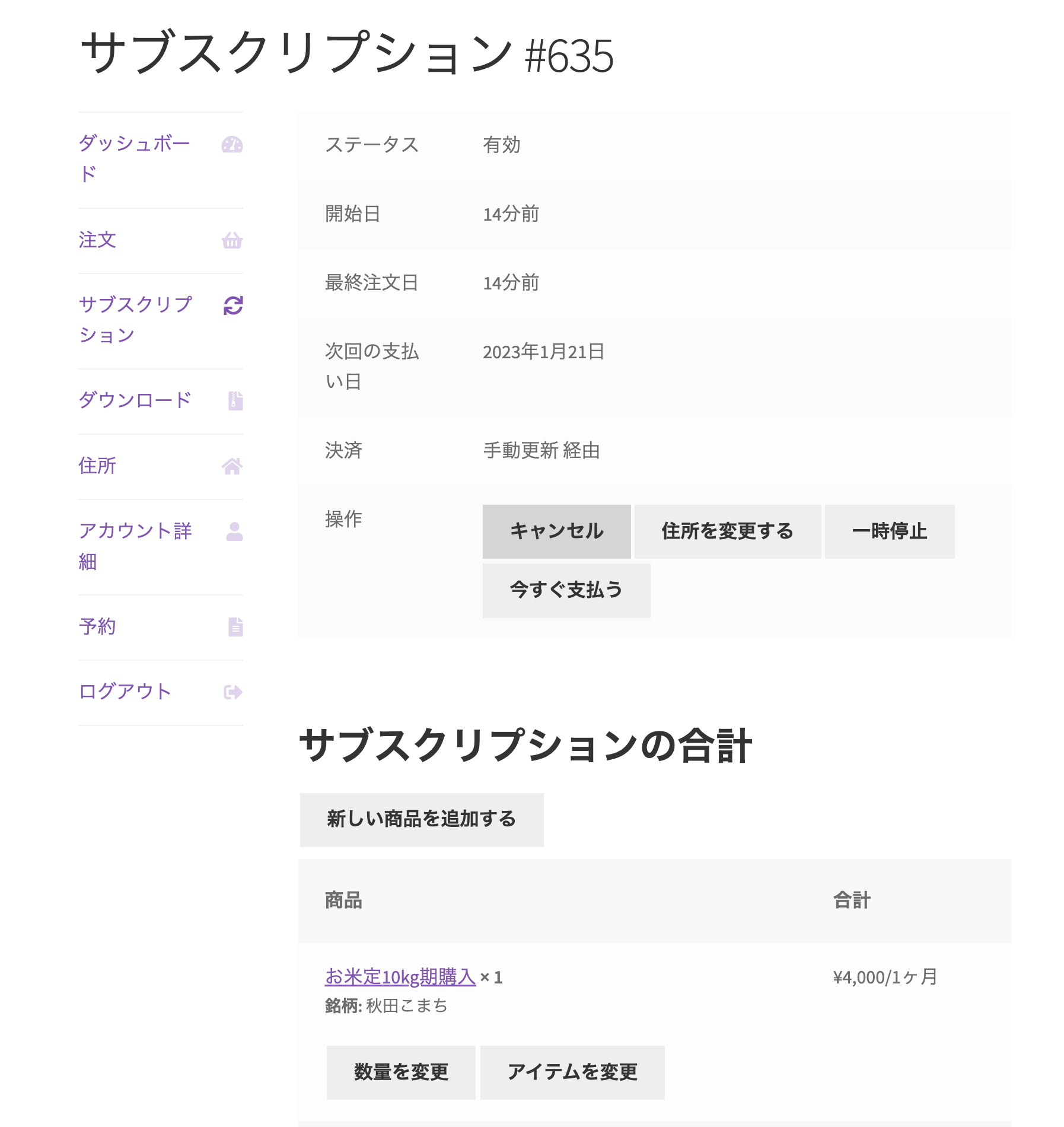 サブスクリプションに管理ボックスを追加する