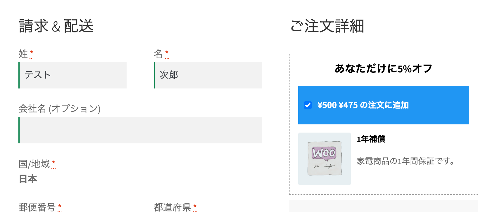 支払いページで顧客への提案