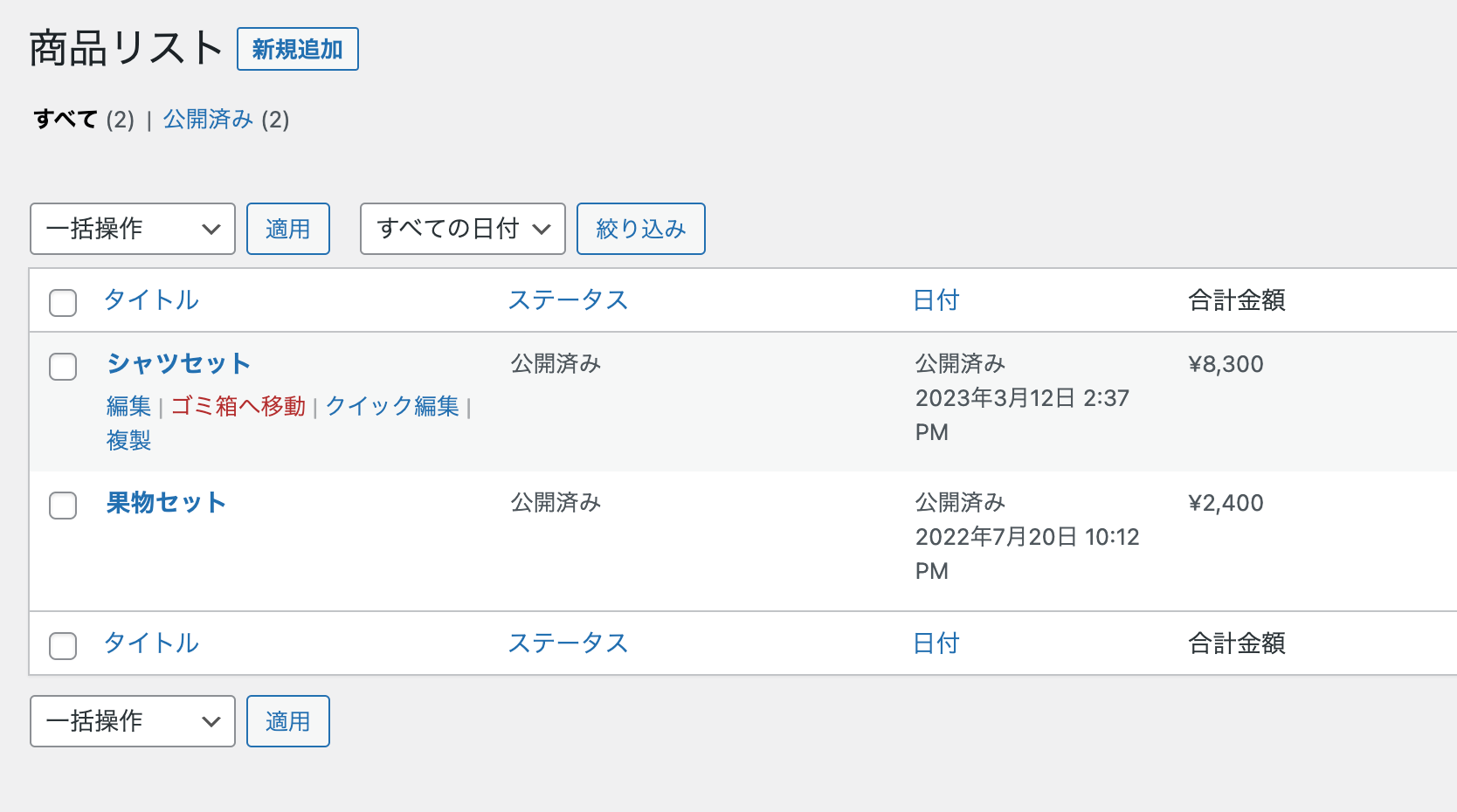 商品リストの提示でセット購入を促す