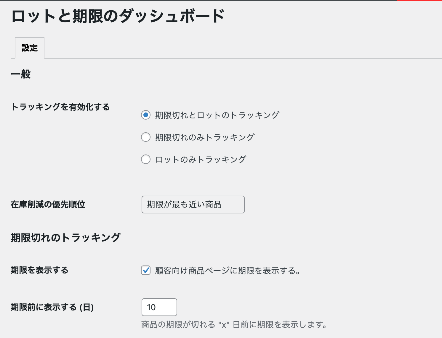 受注済みの商品の使用期限も記録