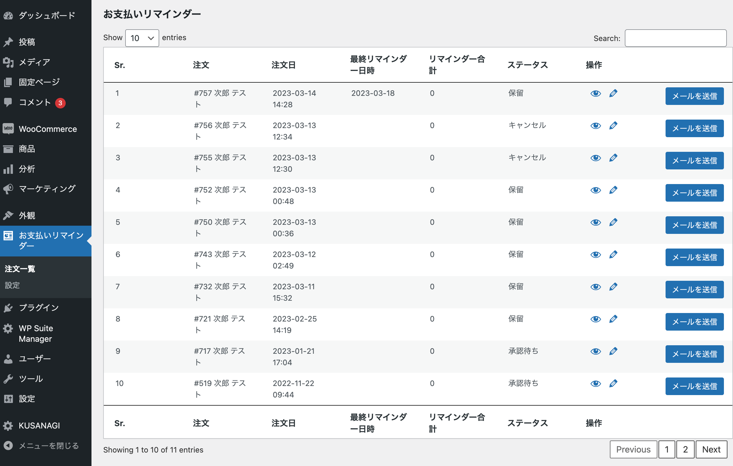 保留中やキャンセルされた注文の管理