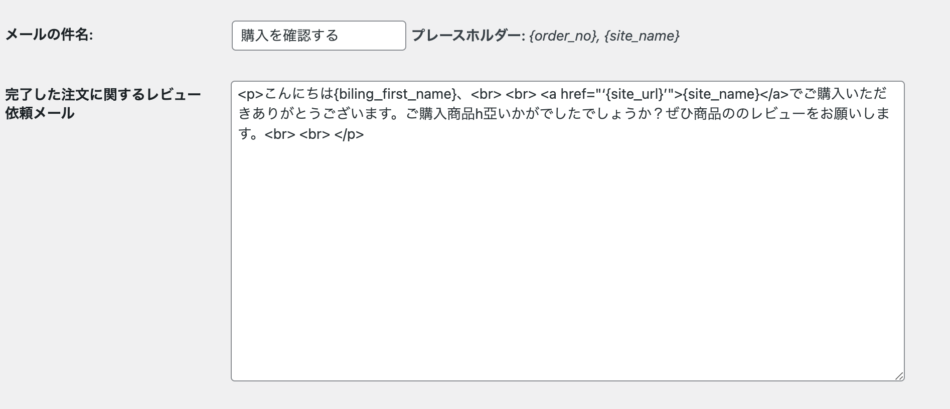 商品レビューの依頼メールを送信