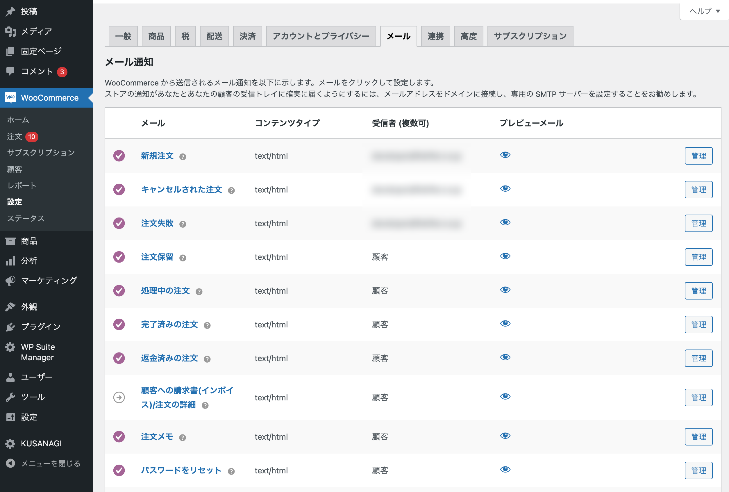 送信メールのプレビュー確認