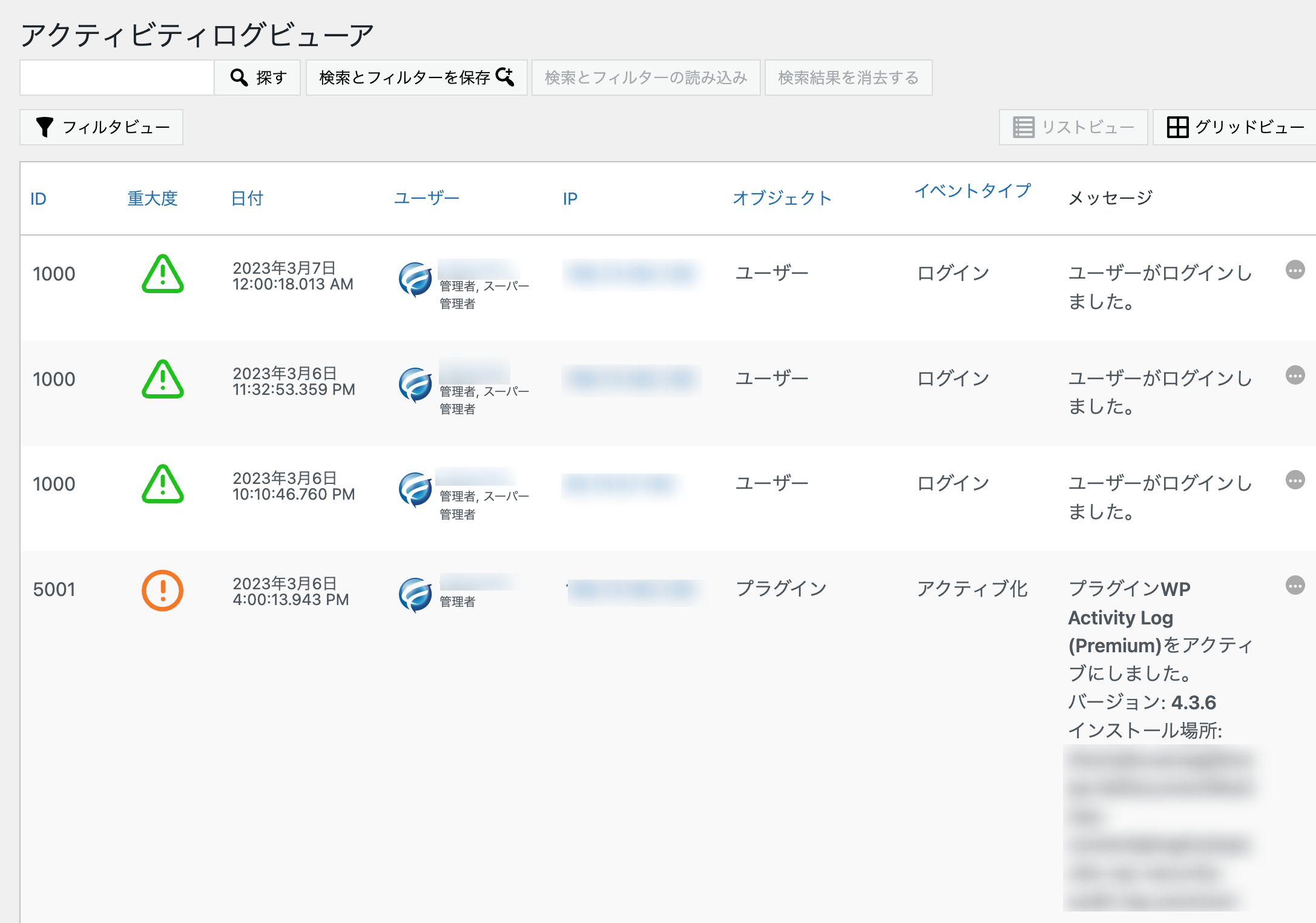 アクティビティの追跡