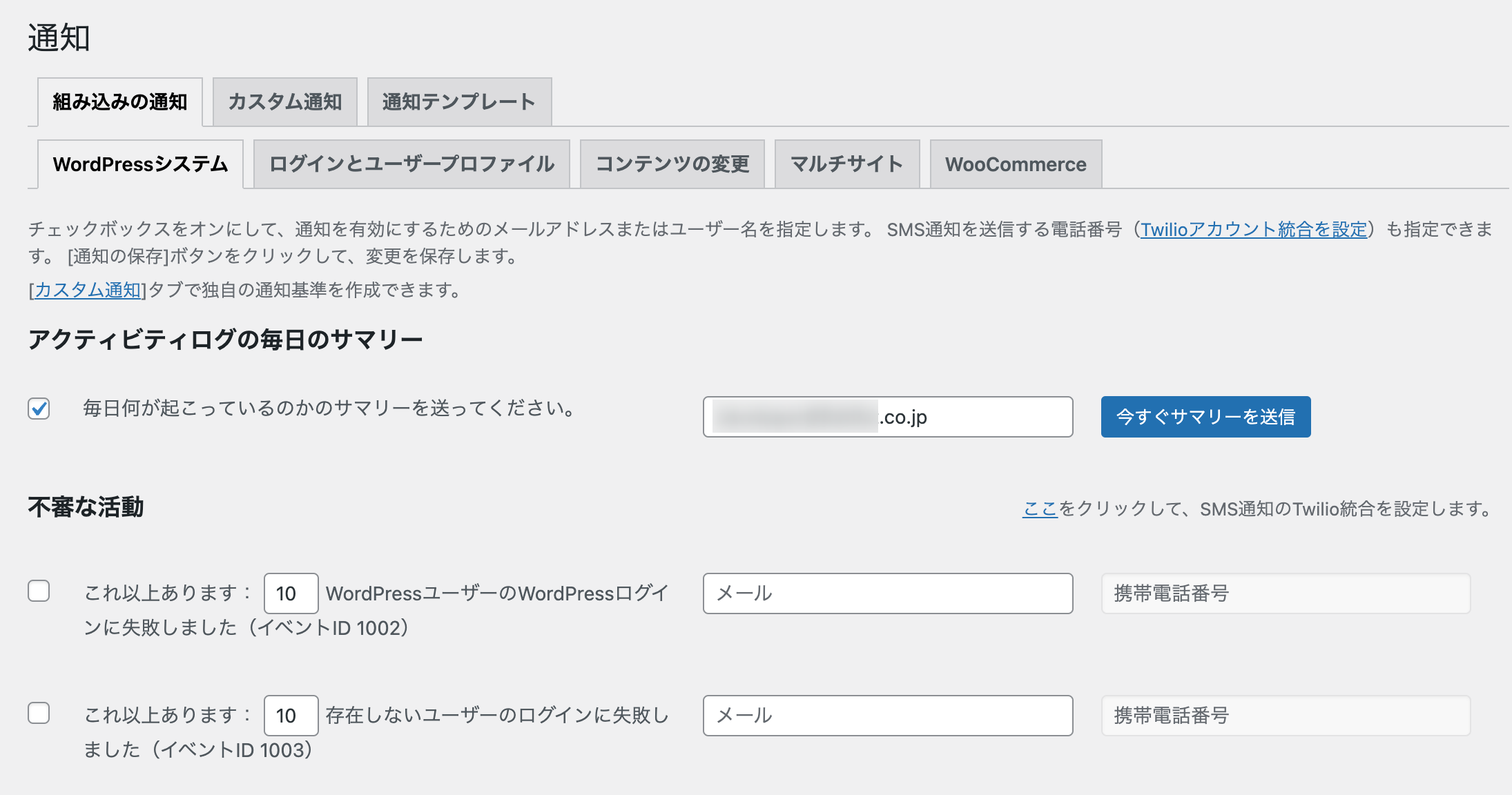 ハッキング回避