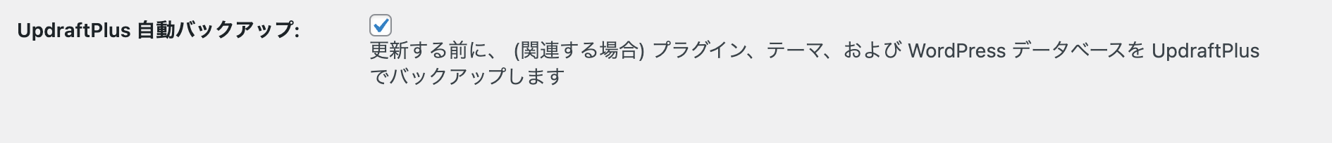 バージョンアップ前の自動バックアップ