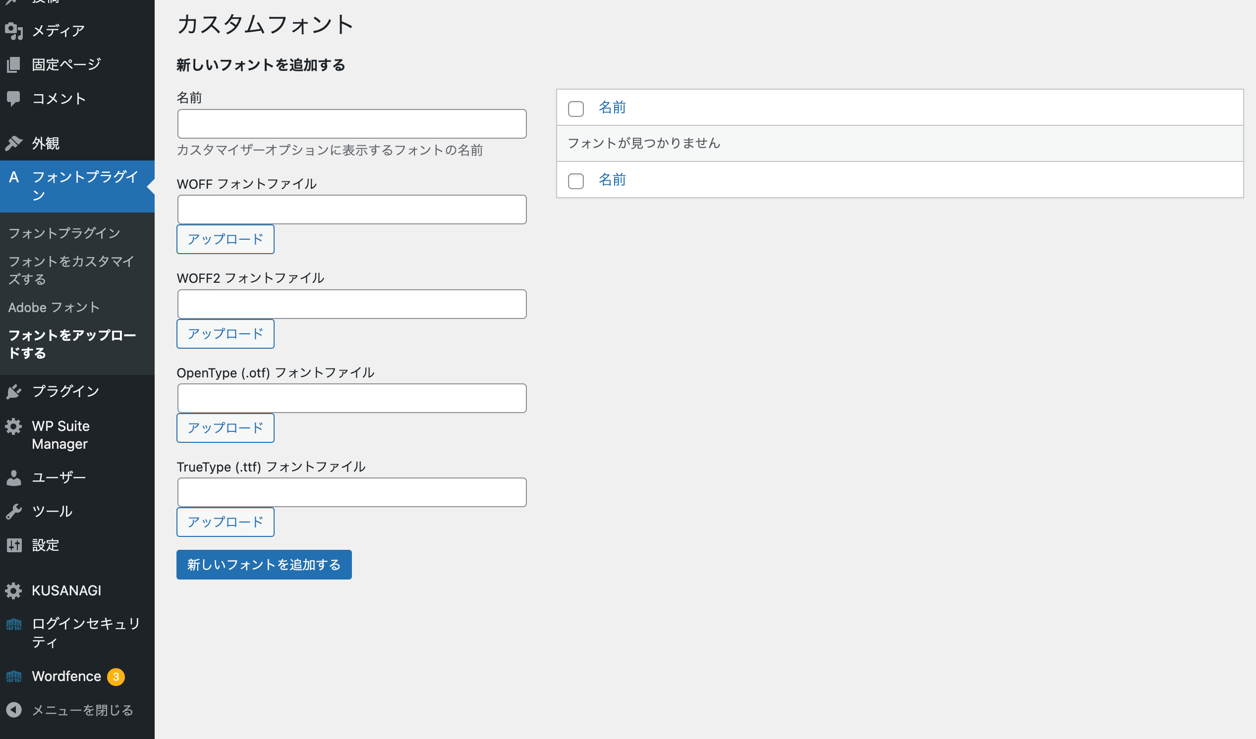 カスタムフォントのアップロード