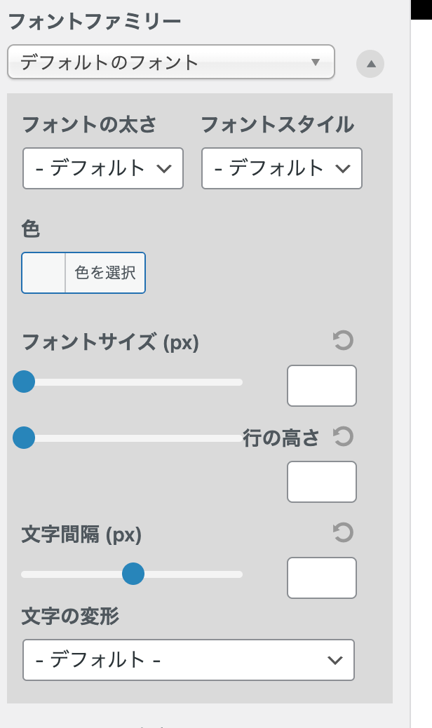 フォントのカスタマイズ