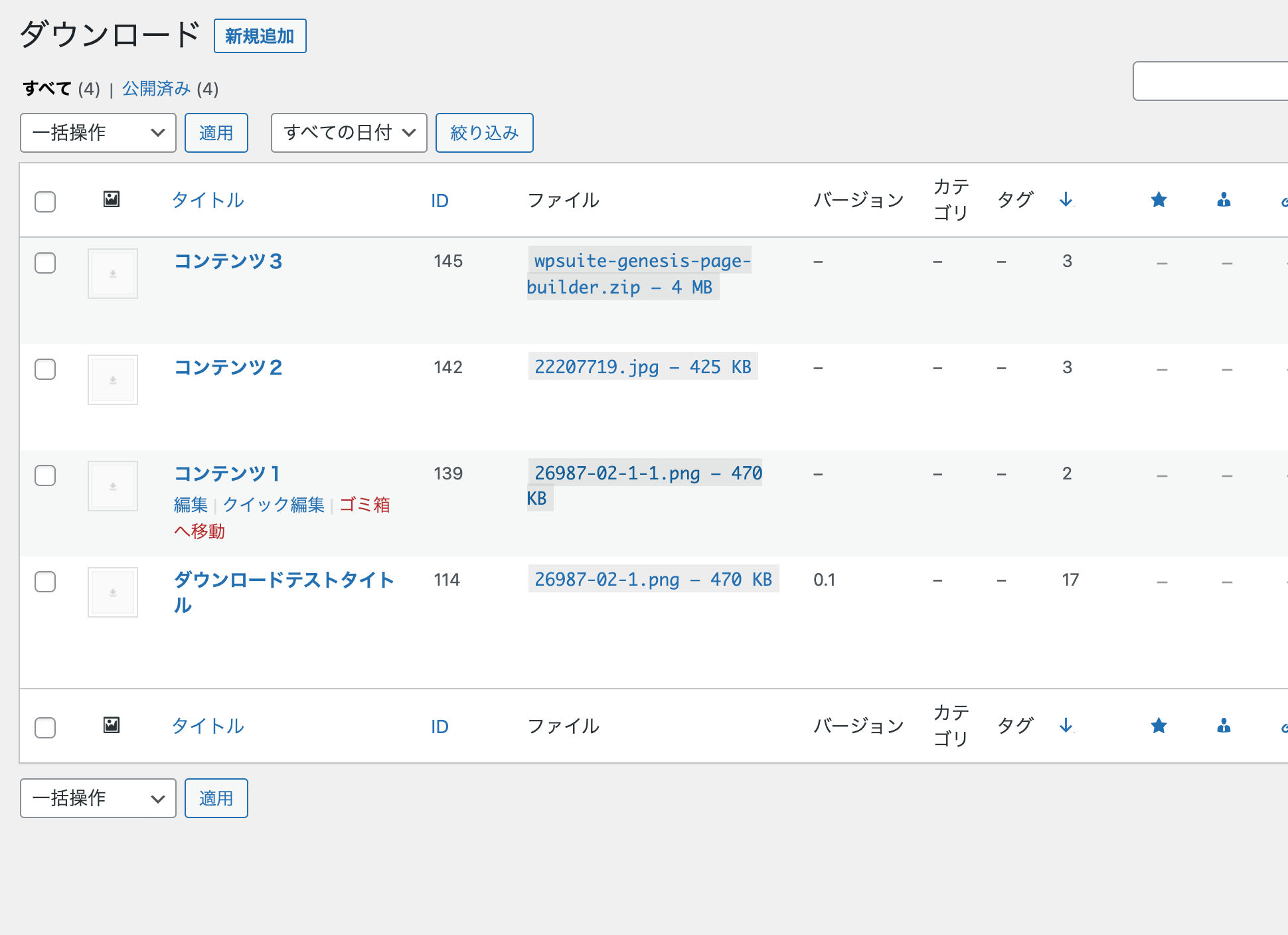 ダウンロードコンテンツの提供