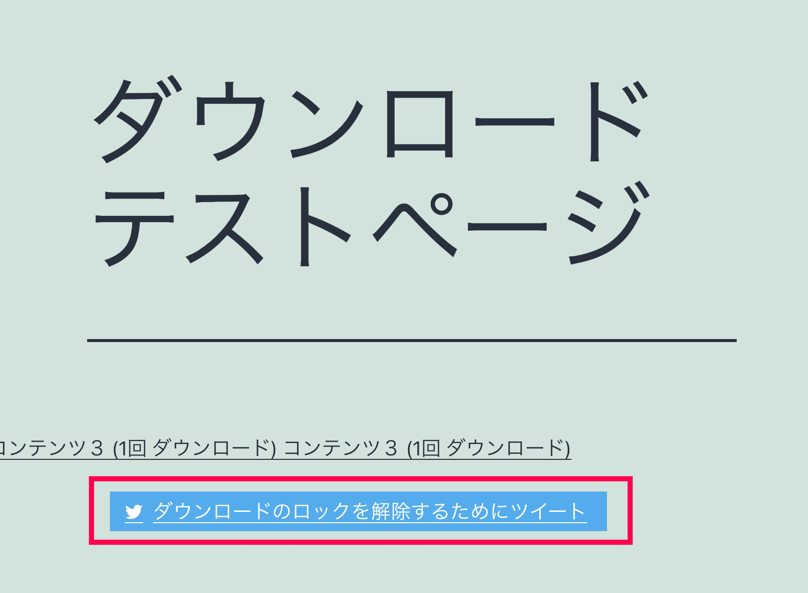 事前定義されたテキストをツイートするようにユーザーに要求