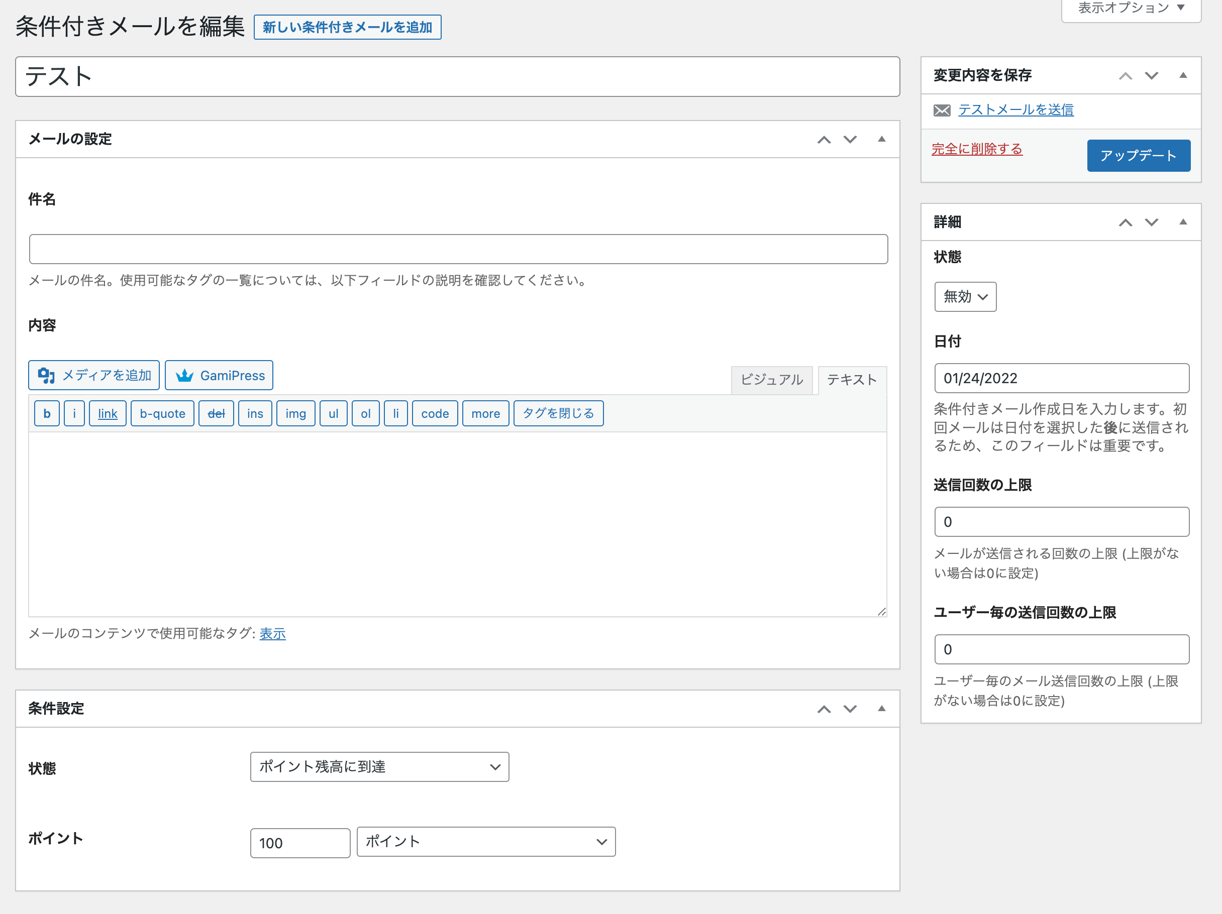 特定のイベントが発生したときにメールを自動送信