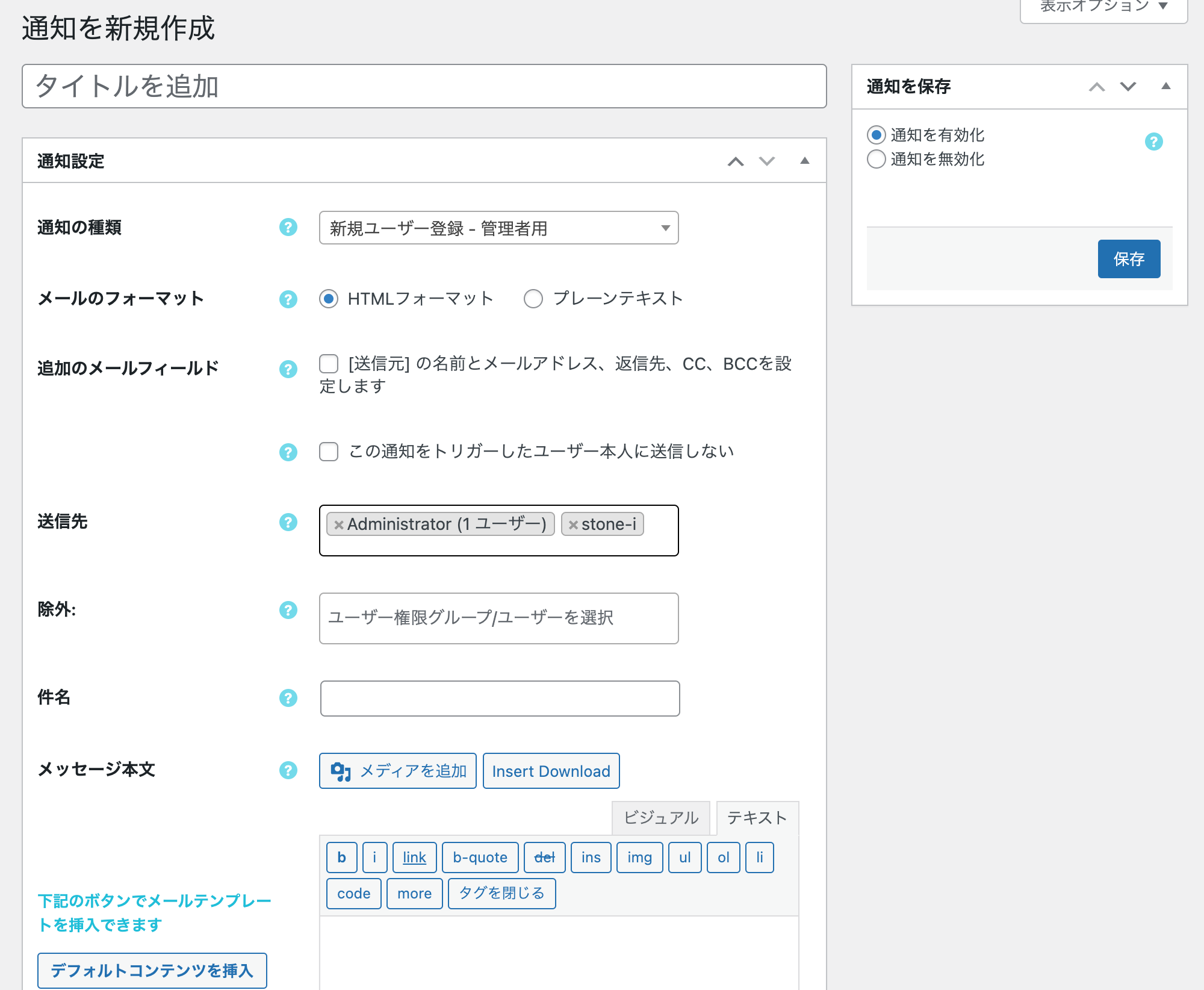 通知メールの宛先を複数設定可能